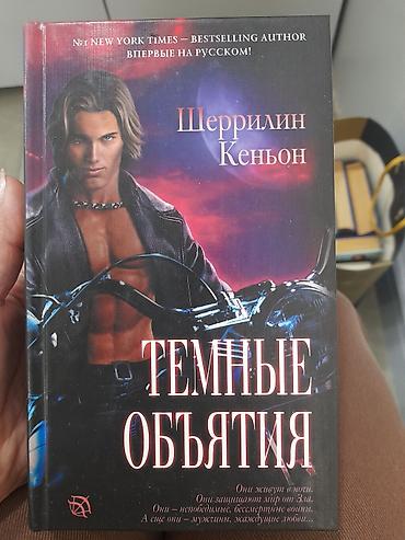 monster hunter: Фантастика и фэнтези, На русском языке, Б/у, Самовывоз — 1