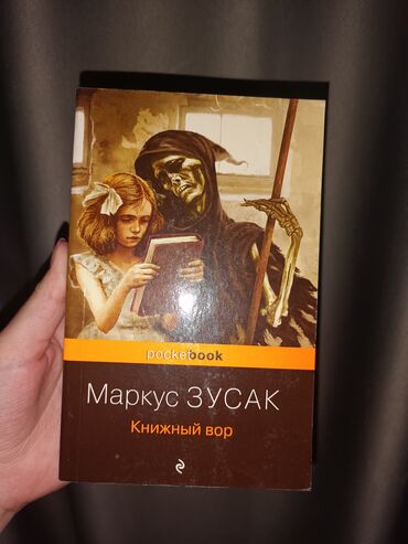 Художественная литература: Классика, На русском языке, Б/у, Самовывоз