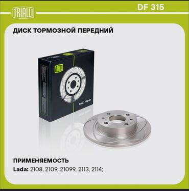 продаю крайслер: Комплект тормозных дисков ВАЗ (LADA) Новый, Оригинал, Китай