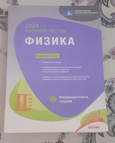 fizika mesele kitabi pdf: Бункер физика 2 часть 2024