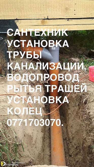 Сантехнические работы: Сантехнические и земляные работы под ключ. Услуги: - Монтаж наружной — 1