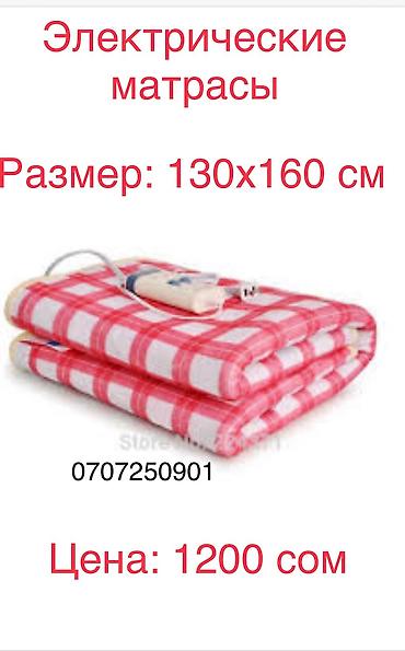 Электрические матрасы: Электрические матрасы Электрические матрасы Тел Электро матрасы — 8