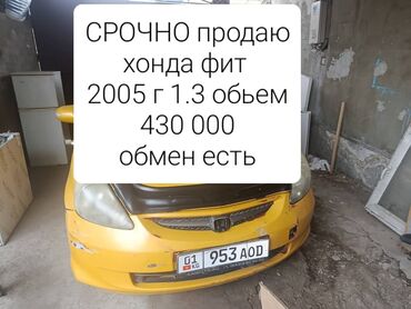 возможен обмен на дом: Продаю хонда фит 2005 г 1.3 обьем объем мотор,коропка отлично чирик