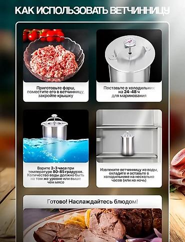 Кухонные принадлежности: Ветчинница — это устройство для приготовления домашней ветчины — 6