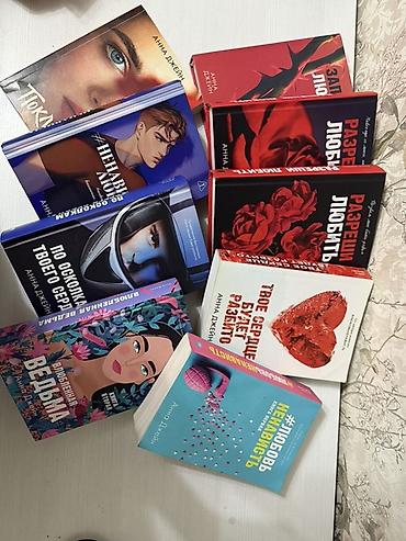 джо джо: Набор книг Анны Джейн. В комплекте на фото представлены следующие — 1