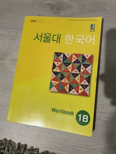 корейские одежды: Рабочая тетрадь по корейскому языку “서울대 한국어 (Seoul National