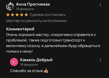 Другая мототехника: Ремонт мототехники, подготовка к сезону! Подробнее📞 Есть доставка! — 19