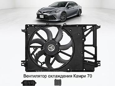 Вентилятор охлаждения двигателя для Toyota Camry V70 (2018–2022) -