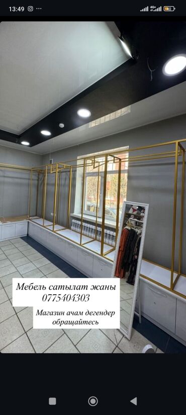 электронные напольные весы б у: Торговое оборудование для магазина одежды Состав: - Линейные