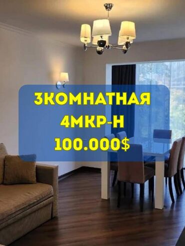 купить квартиру в микрорайоне бишкек: 3 комнаты, 58 м², 104 серия, 4 этаж