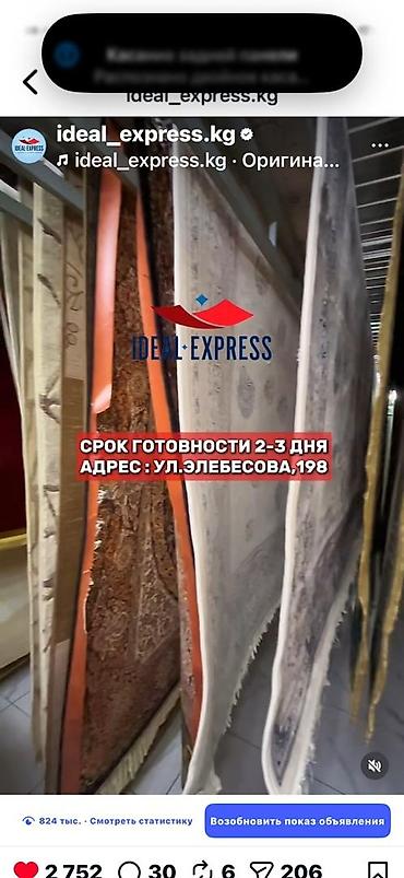 Стирка ковров: Стирка ковров, | Палас, Ковер, Бесплатная доставка — 38