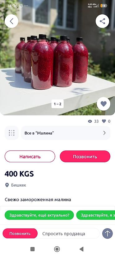ички кийим: Свежезамороженная малина - Натуральная малина, протёртая и — 1