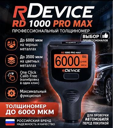 🔥 RDEVICE RD 1000 PRO MAX — ПРОФЕССИОНАЛЬНЫЙ ТОЛЩИНОМЕР ДО 6000 МКМ