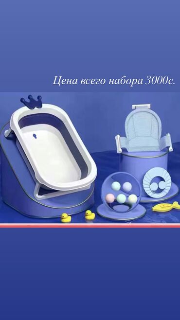 Другие товары для детей: Детская складная ванночка, очень удобная и компактная, не занимает