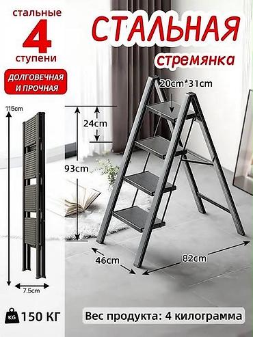 Стальная стремянка с 4 ступенями. Характеристики: - Материал: сталь