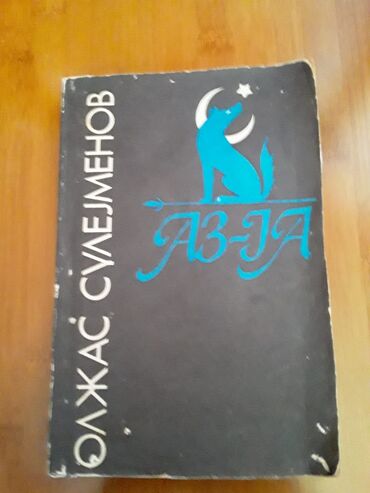 Bədii ədəbiyyat: Kitablar. Чтобы посмотреть все мои обьявления, нажмите на имя — 7