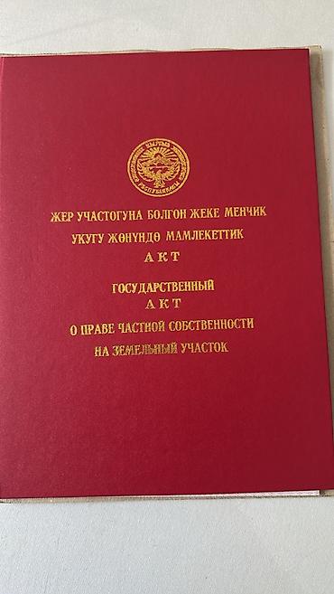 кафе ош: 15 соток, Курулуш, Кызыл китеп — 1