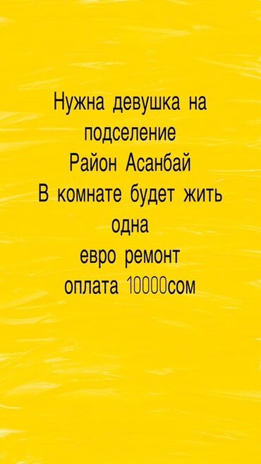 село байтик комнаты долгосрочная оренда: Сдается комната в районе Асанбай. Комната предназначена для проживания