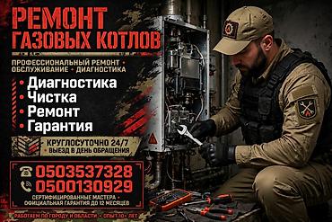 Ремонт газовых котлов — профессионально и круглосуточно Услуги: -