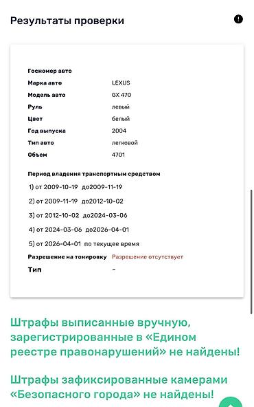 Lexus: Lexus GX: 2004 г., 4.7 л, Автомат, Бензин, Внедорожник — 10