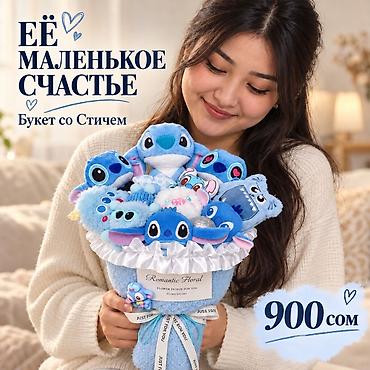 Товары для праздников: Букет из мягких игрушек Стич — 900 сом 💙 Небольшой милый букет с — 1