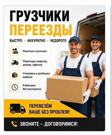 обмен кв: Грузчики и переезды — все виды услуг - Опытные грузчики - Квартирные — 1