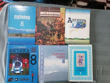 ак шоокум: Китептер сатылат 8 кл. 200 сомдон. Ак орго. Самовывоз. 0554 64 34