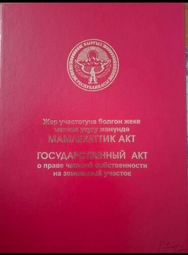 Продажа участков: 423 соток, Для сельского хозяйства, Красная книга, Договор купли-продажи