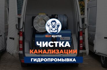 пылесос строительный аренда: Канализация иштери | Канализацияны тазалоо, Тирөөчтөрдү тазалоо, Тыгылып калгандарды тазалоо 6 жылдан ашык тажрыйба