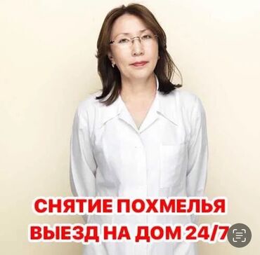 услуги приходящей сиделки: Медсестра, Нарколог | Внутривенные капельницы, Внутримышечные уколы, Выведение из запоя