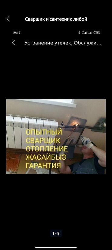 работа печатать тексты на дому: Сантехник. 6 жылдан ашык тажрыйба