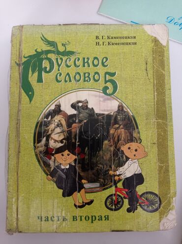 домашнее задание по кыргызскому языку 3 класс: Книги для Кыргызских классов