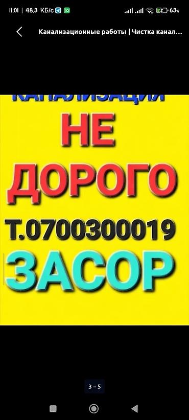 Сантехнические работы: Услуги по прочистке канализации и устранению засоров. - Прочистка — 1