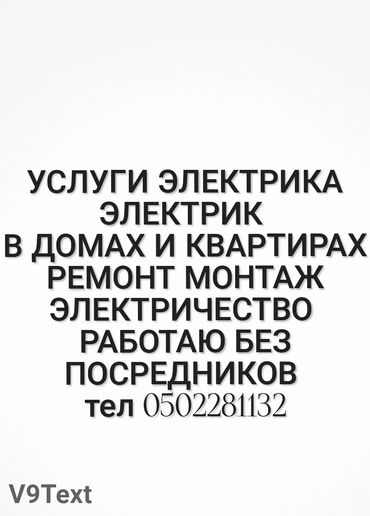 инверторный стабилизатор: Услектрик выезд установка автоматов замена выключателей розеток люстр