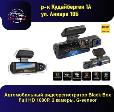 камеры на авто: Видеорегистратор Новый, На лобовое стекло, Без GPS, Есть G-Sensor, Без антирадара