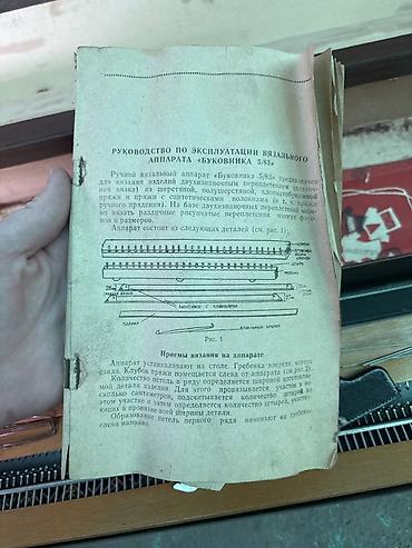 Ручной вязальный аппарат «Буковинка 5/833» Описание: - Настольный