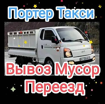 щивений машина: Портер такси Портер такси Портер такси Портер такси Портер такси — 1