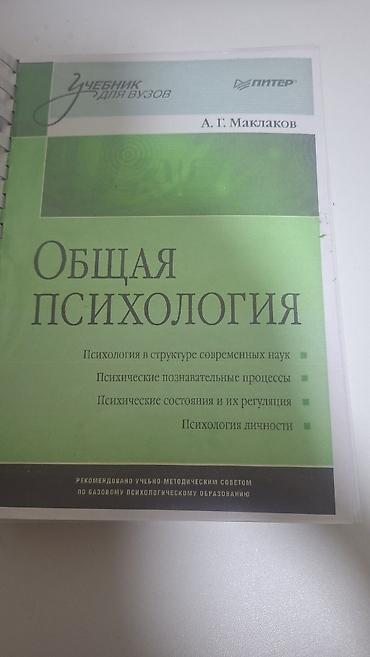 вуз: Учебник: «Общая психология» Автор: А. Г. Маклаков Серия: Учебник для — 1