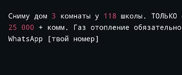 чайка 3: Ищу в аренду дом рядом со школой №118. Требования: - 3 комнаты Кто — 2