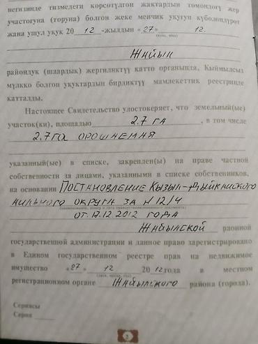 обмен дом бишкек: Продается 4,5 га поля, Полтавка, близ Бекитай, Кызыл дыйкан, 1,8га — 3