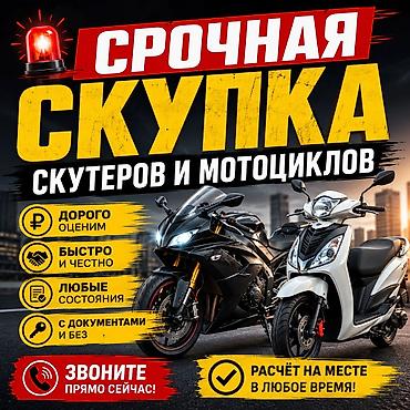 мото скмурай бишкек: Варианты скидывайте сразу на WhatsApp оценим — 2