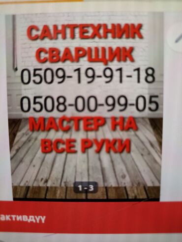 Отопление: Установка батарей, Установка котлов, Теплый пол Гарантия, Монтаж, Демонтаж Больше 6 лет опыта