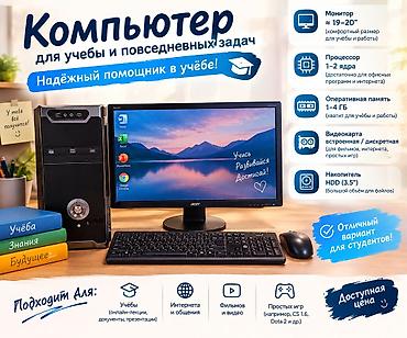 куплю компьютер бу недорого: Компьютер, ядер - 12, ОЗУ 4 ГБ, Для работы, учебы, Б/у, HDD — 1