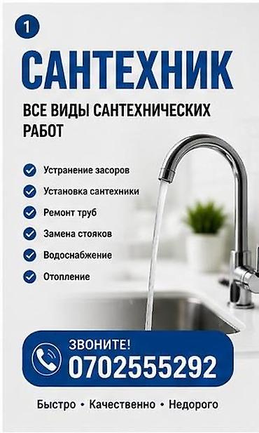full tap: Сантехнические услуги — все виды работ. Что делаем: - Устранение — 1