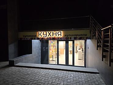 Изготовление рекламных конструкций: Объемные буквы! Наружная реклама! Изготавливаем рекламную продукцию! — 4