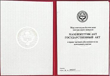 киевская 49: 5 соток, Для строительства, Красная книга, Договор купли-продажи — 5