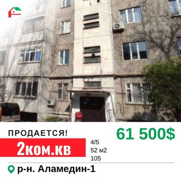 продаю квартиры аламедин 1: 2 комнаты, 52 м², 105 серия, 4 этаж, Косметический ремонт