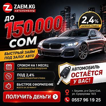 министерство: Автоломбард | Кредит, Займ | Без залога, Без поручителей — 1