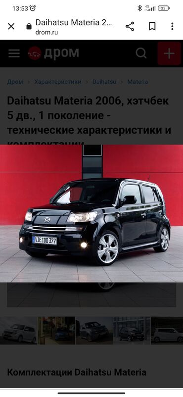 гидро слиндр: Daihatsu Materia: 2009 г., 1.5 л, Механика, Бензин, Хэтчбэк