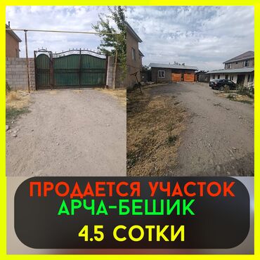 карабалта жер тилке: 4 соток, Курулуш, Кызыл китеп